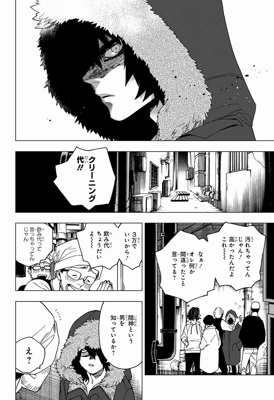 怪物事変 - 第17話 - Page 2