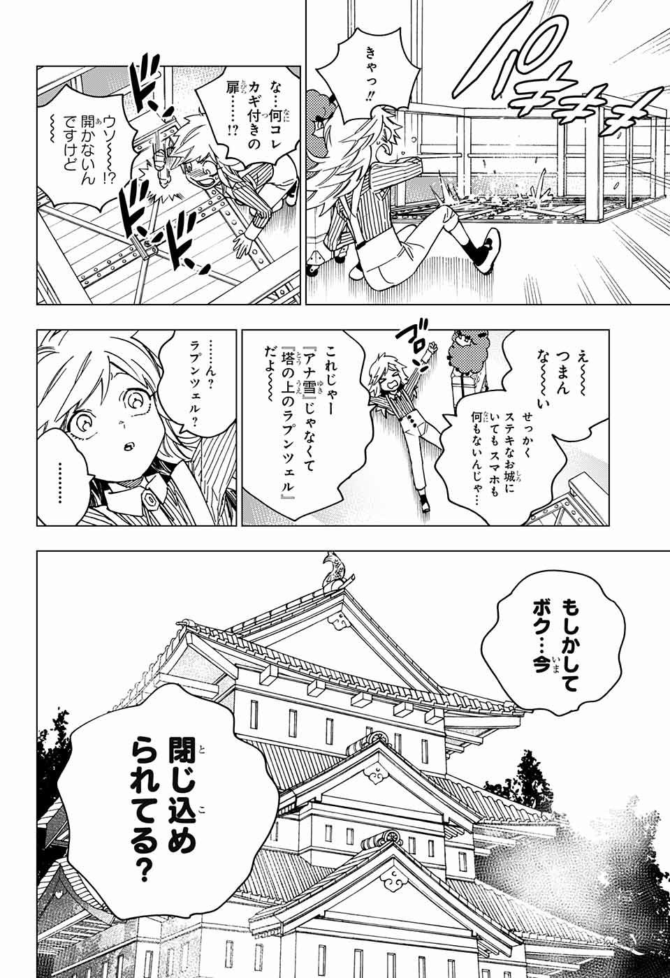 怪物事変 - 第17話 - Page 30