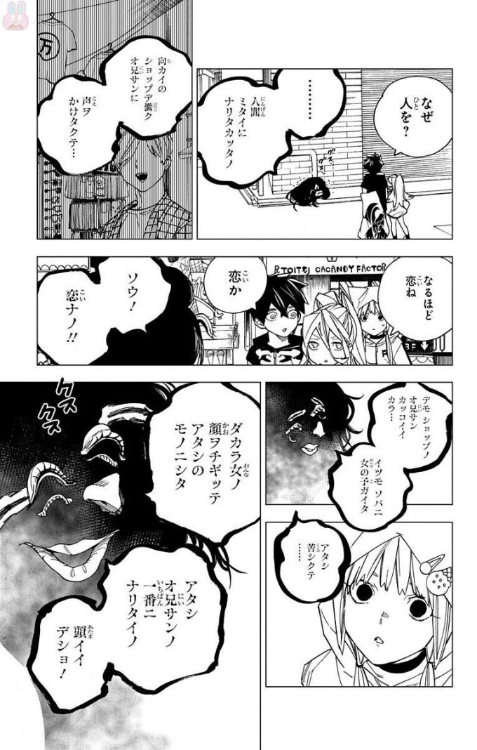 怪物事変 - 第15話 - Page 27