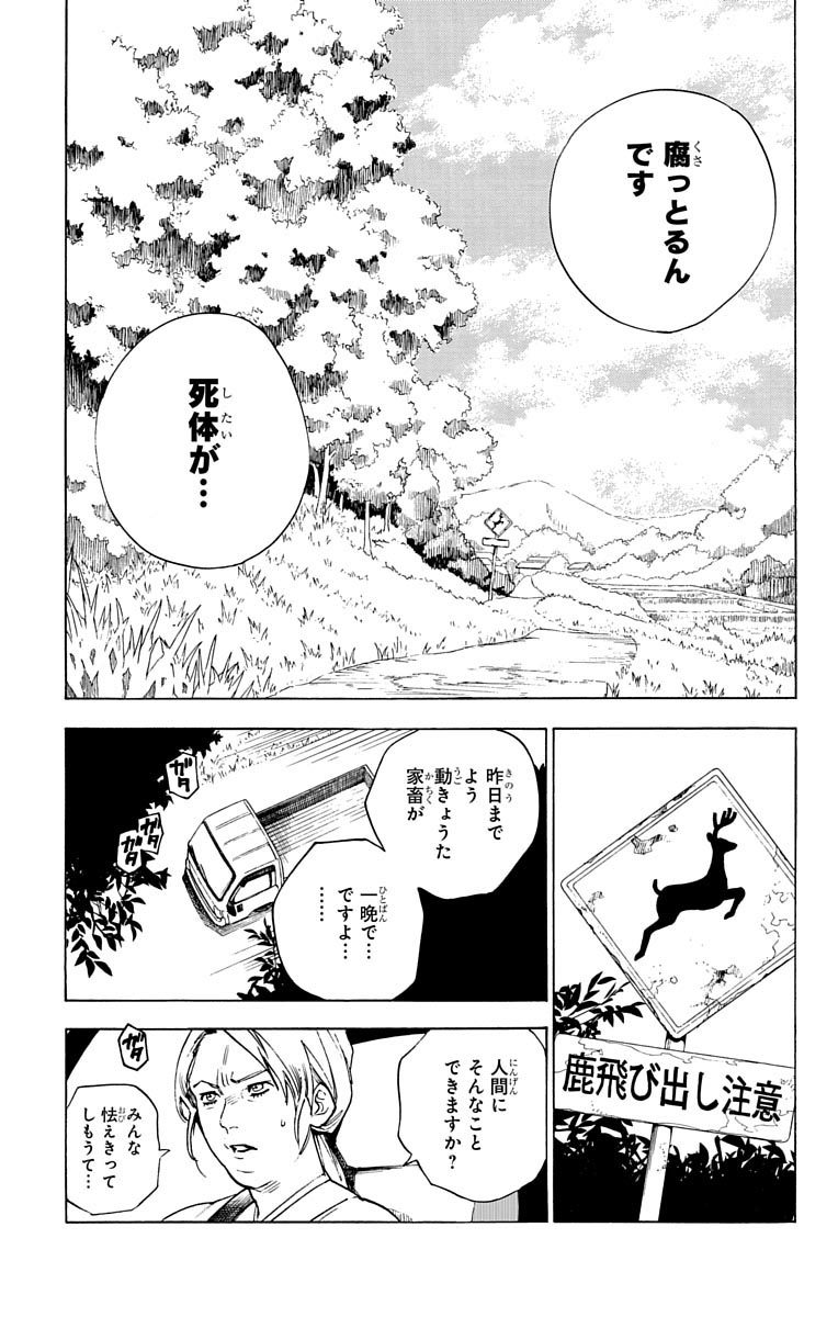 怪物事変 - 第1話 - Page 4