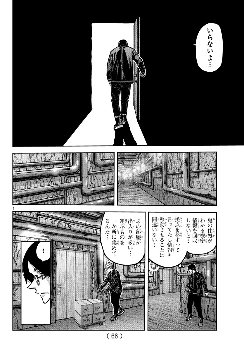 桃源暗鬼 - 第171話 - Page 6