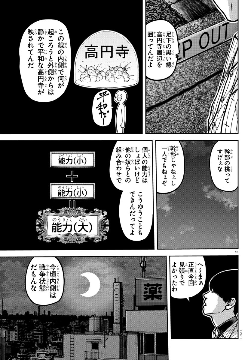 桃源暗鬼 - 第170話 - Page 15