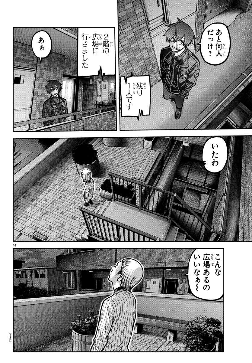 桃源暗鬼 - 第169話 - Page 14