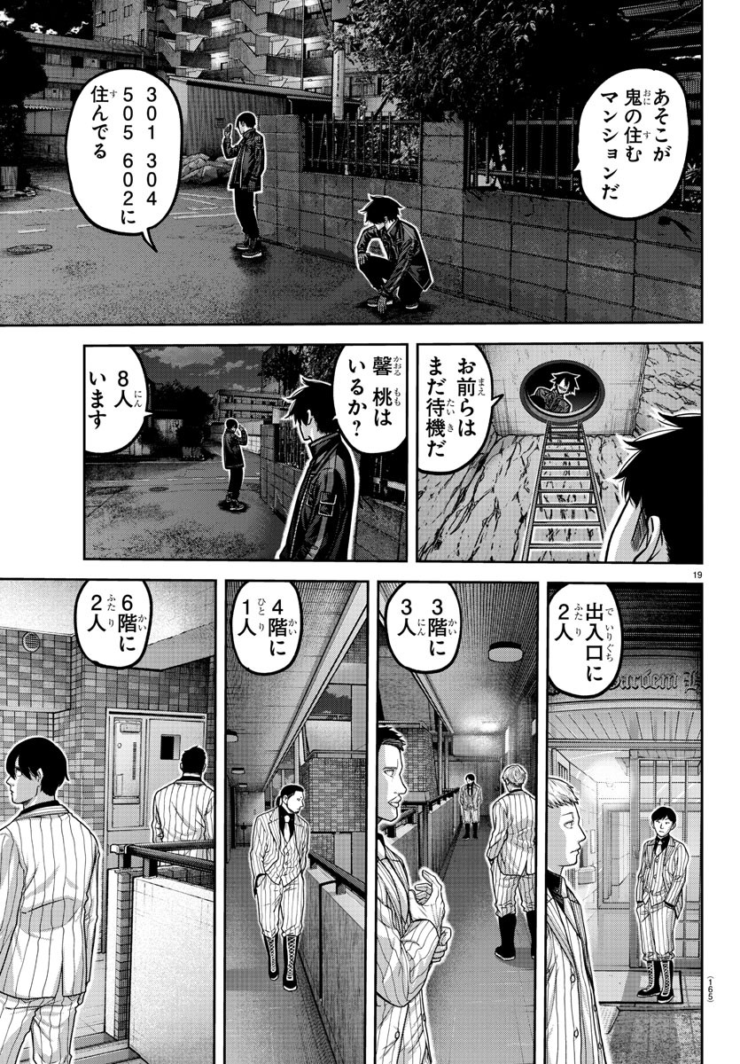 桃源暗鬼 - 第168話 - Page 19