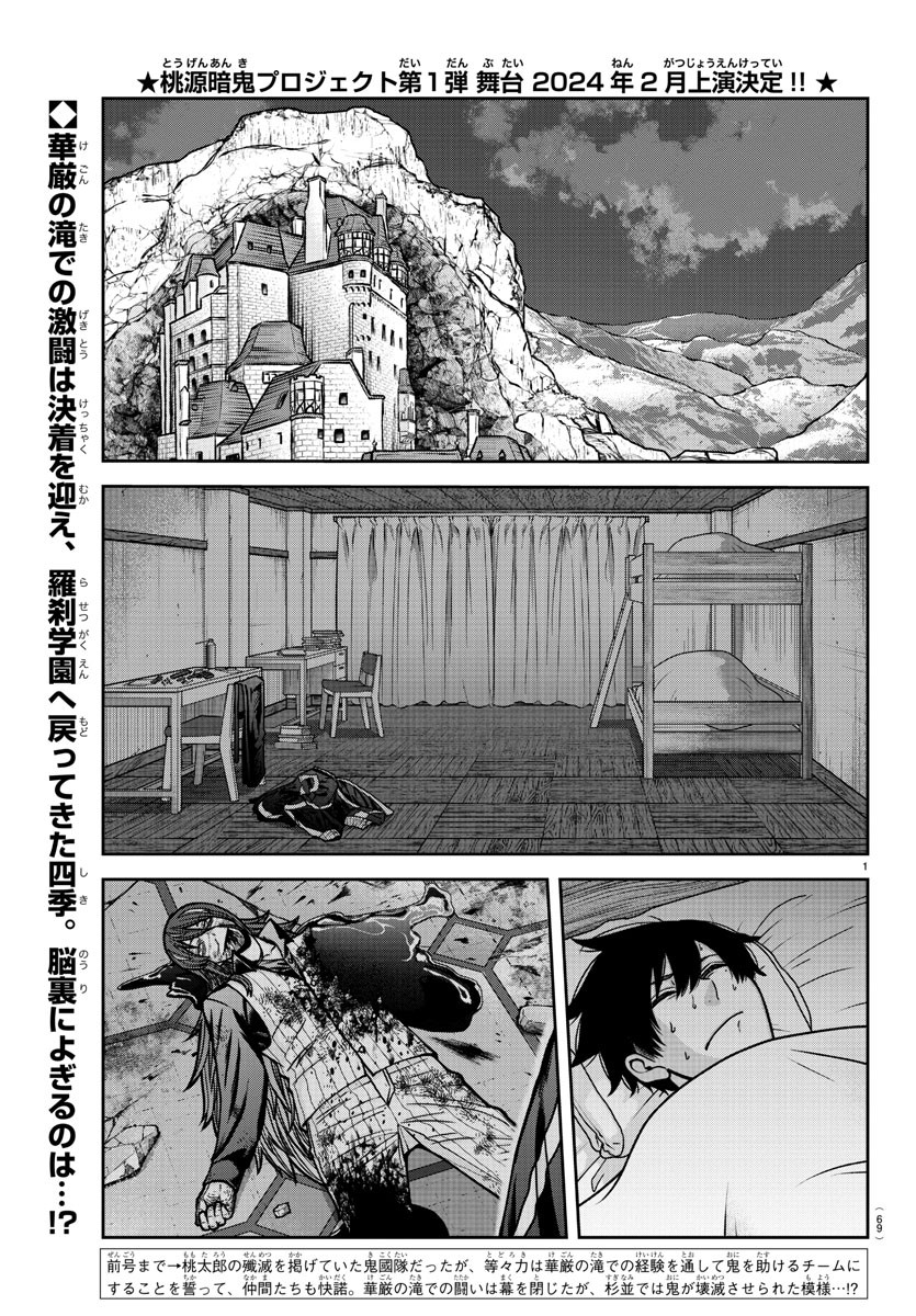 桃源暗鬼 - 第163話 - Page 2