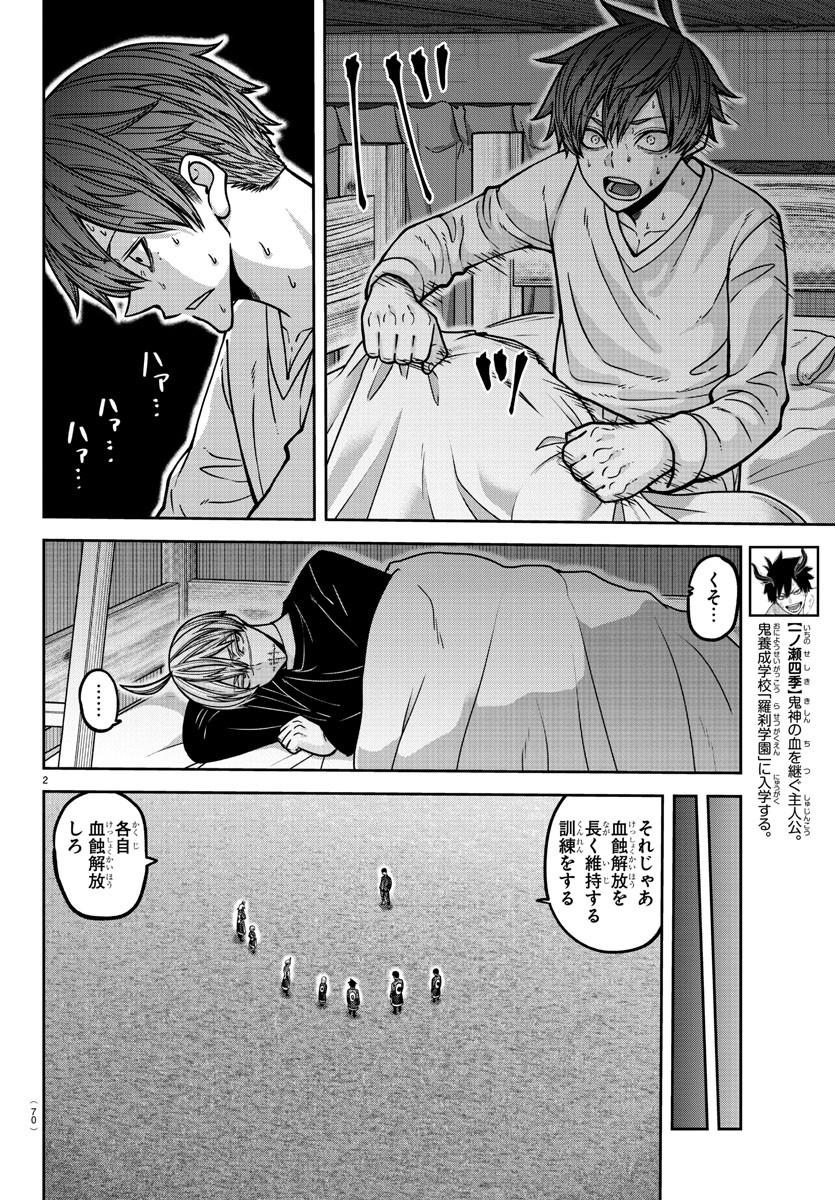 桃源暗鬼 - 第163話 - Page 3