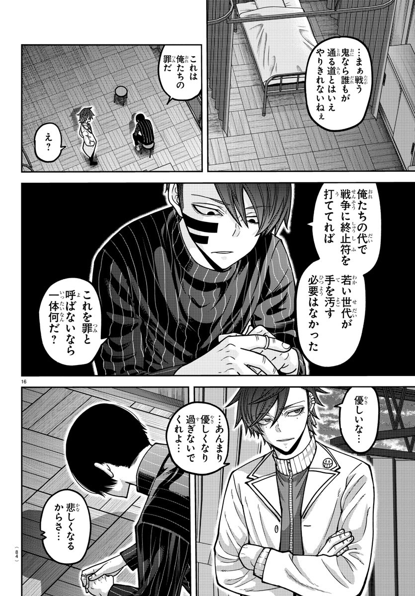 桃源暗鬼 - 第163話 - Page 17