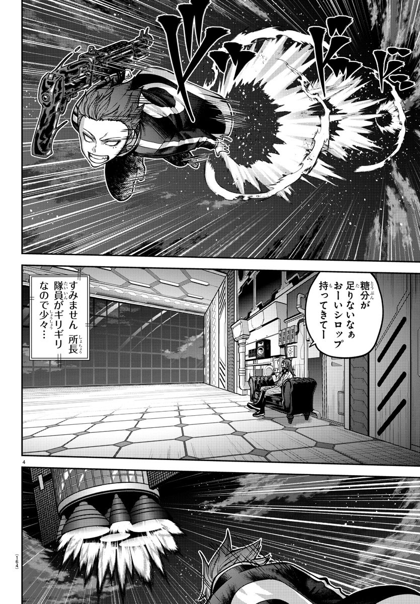 桃源暗鬼 - 第156話 - Page 4