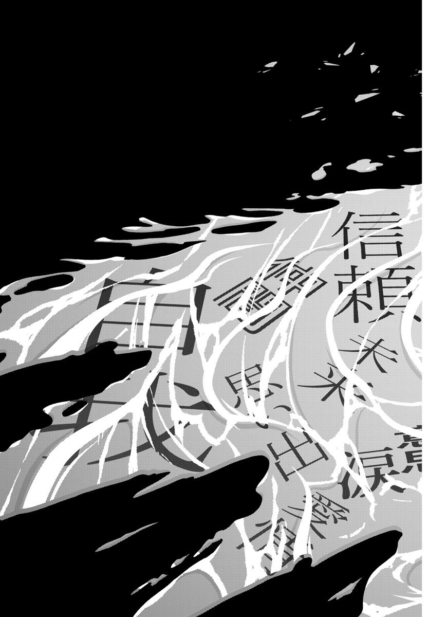 桃源暗鬼 - 第147話 - Page 11