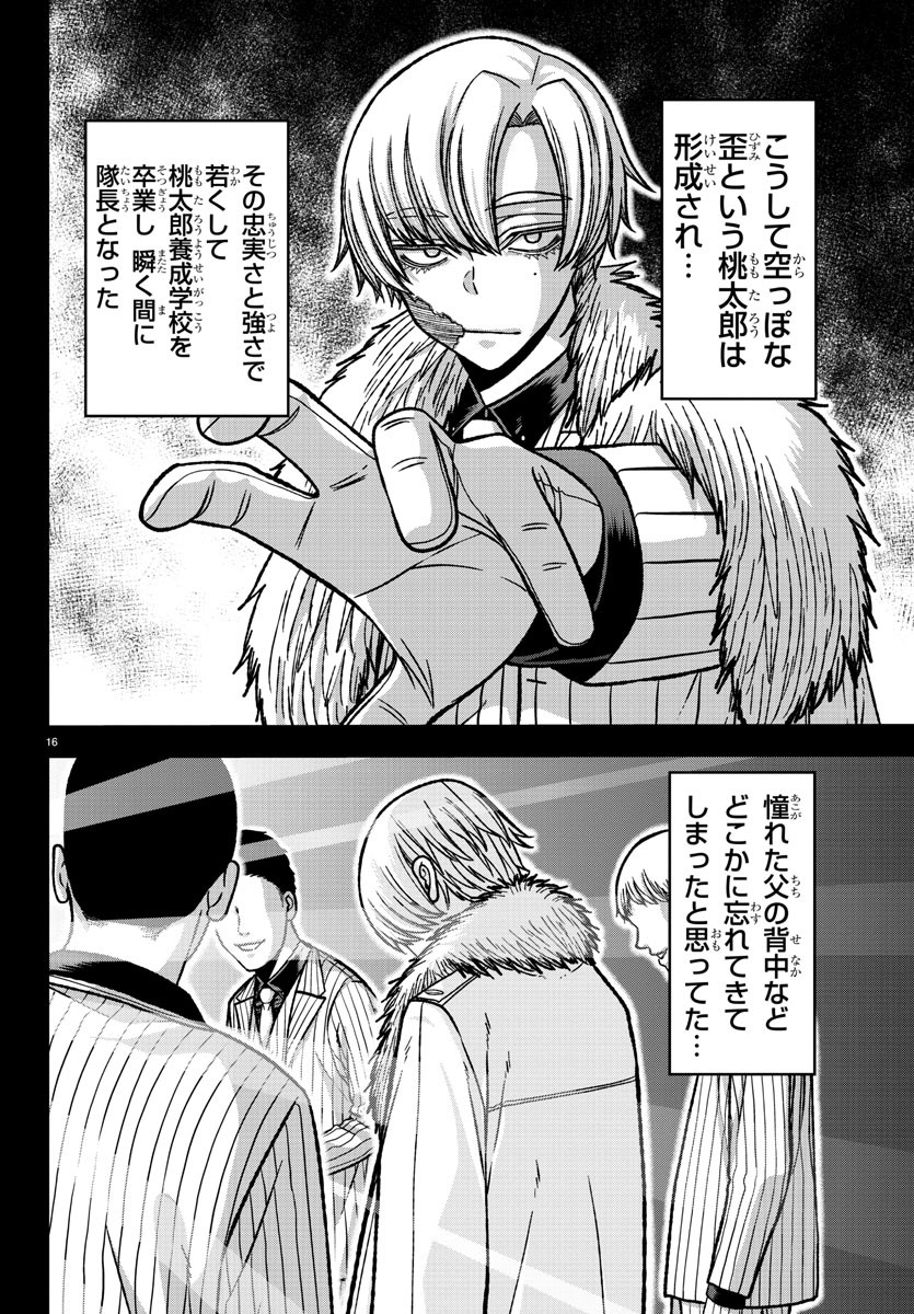 桃源暗鬼 - 第147話 - Page 16