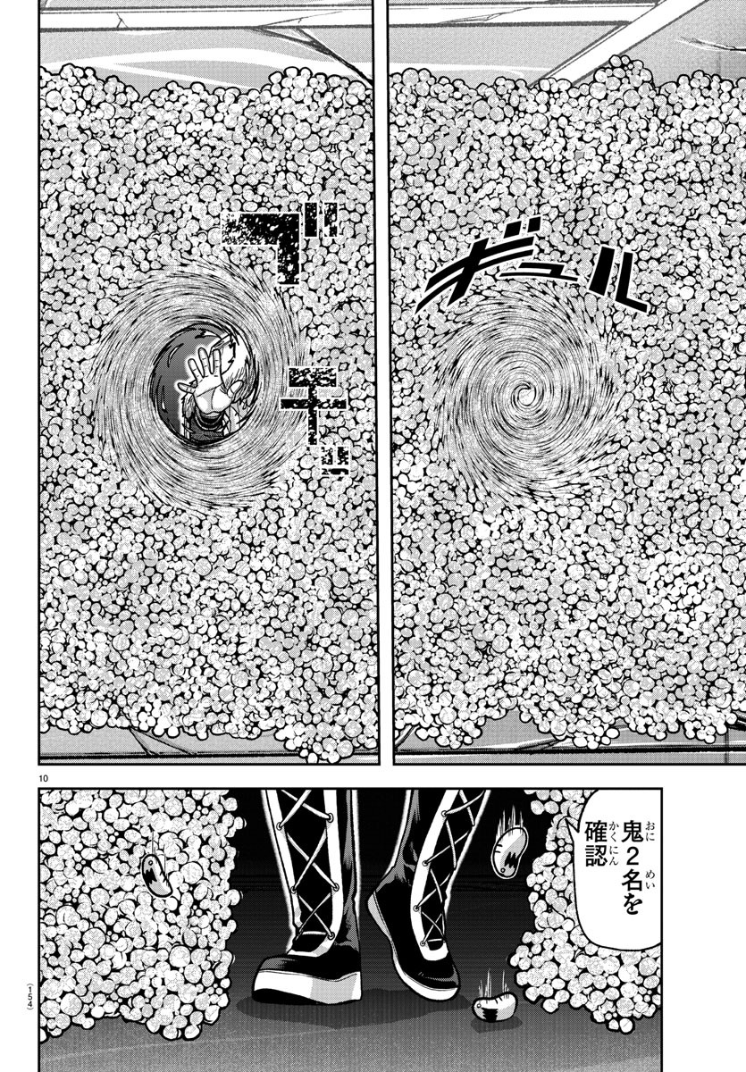 桃源暗鬼 - 第133話 - Page 10