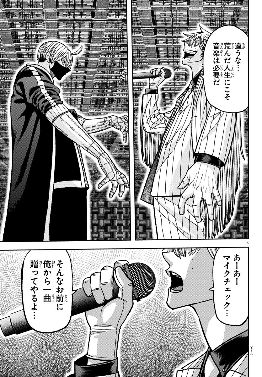 桃源暗鬼 - 第109話 - Page 5