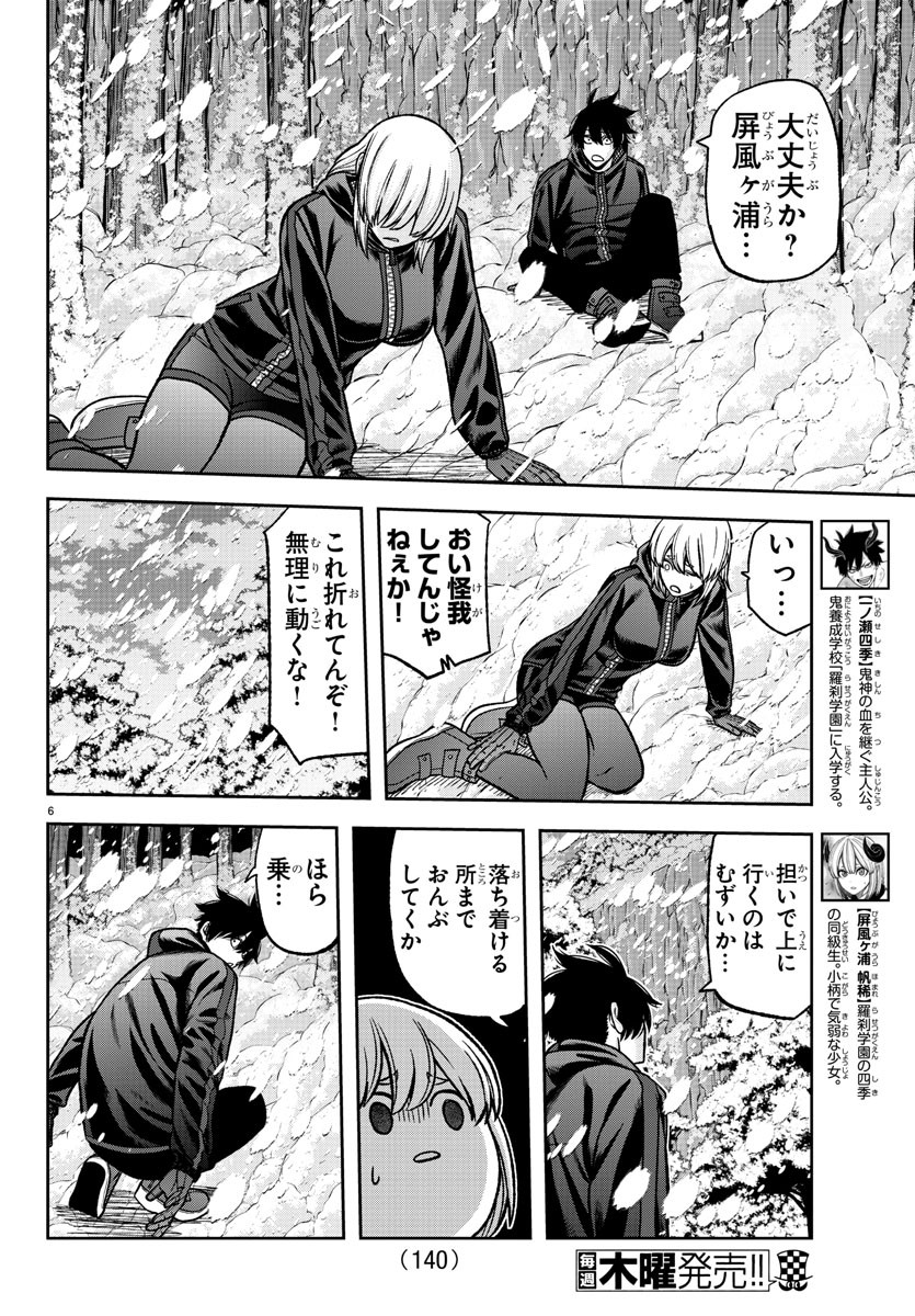 桃源暗鬼 - 第80話 - Page 6