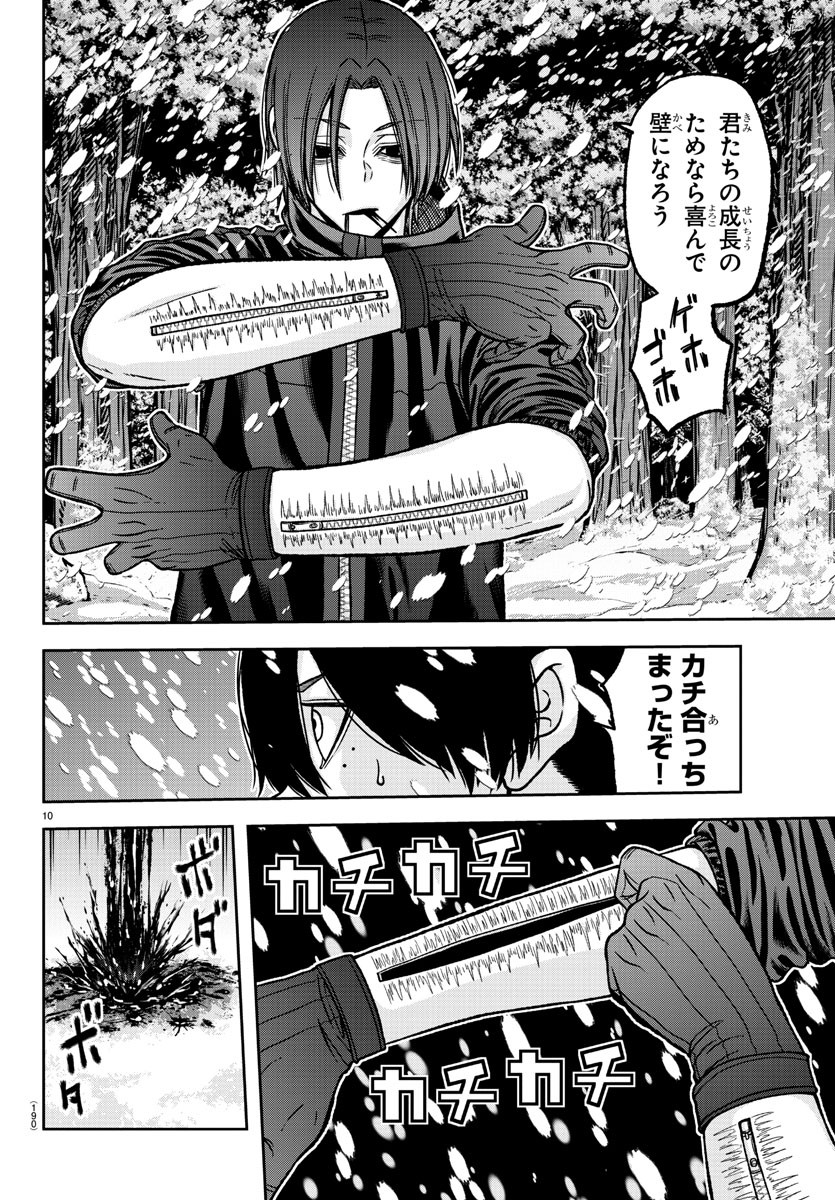 桃源暗鬼 - 第79話 - Page 10