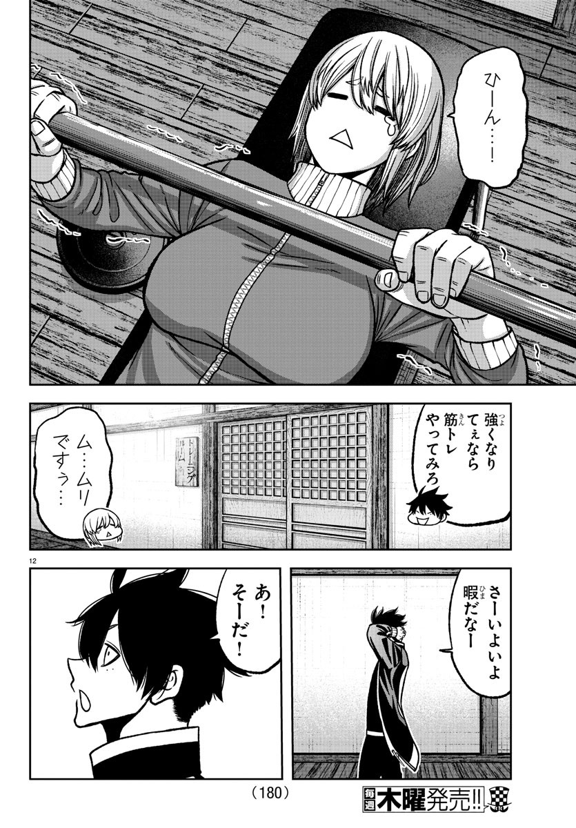 桃源暗鬼 - 第77話 - Page 12