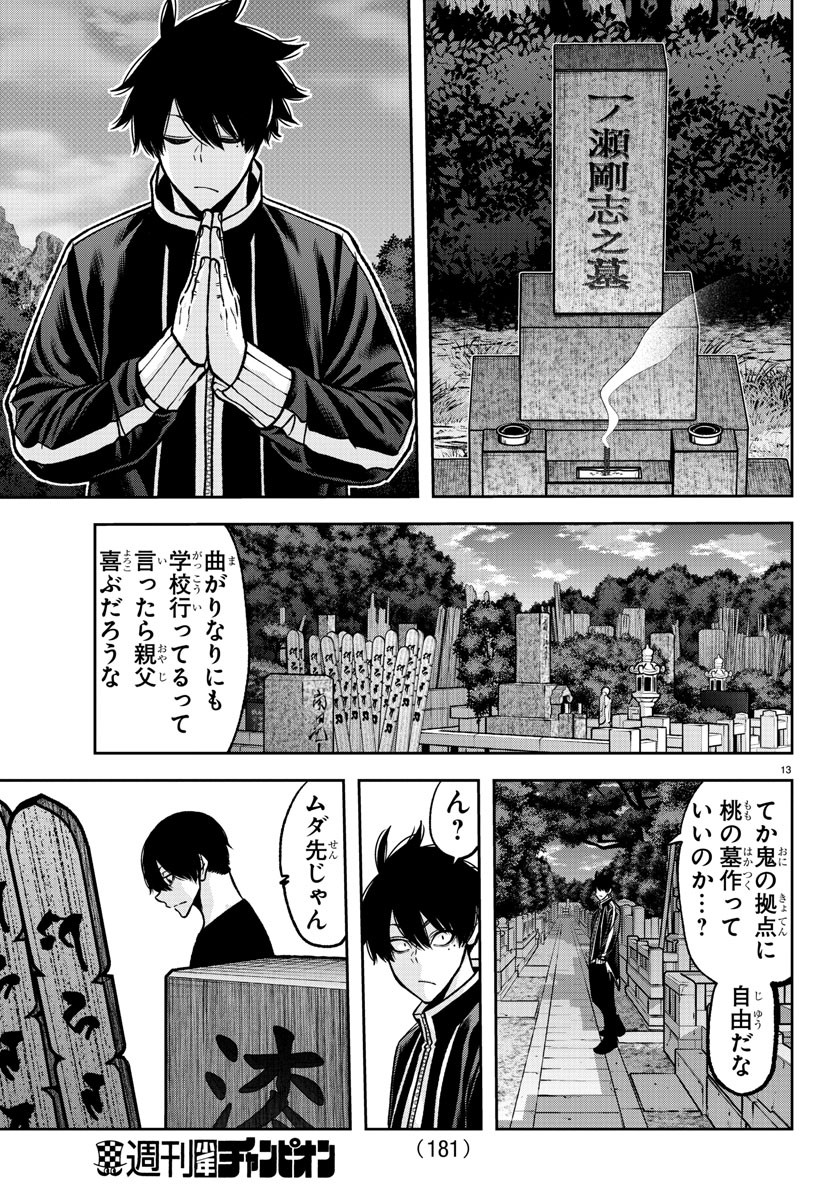 桃源暗鬼 - 第77話 - Page 13