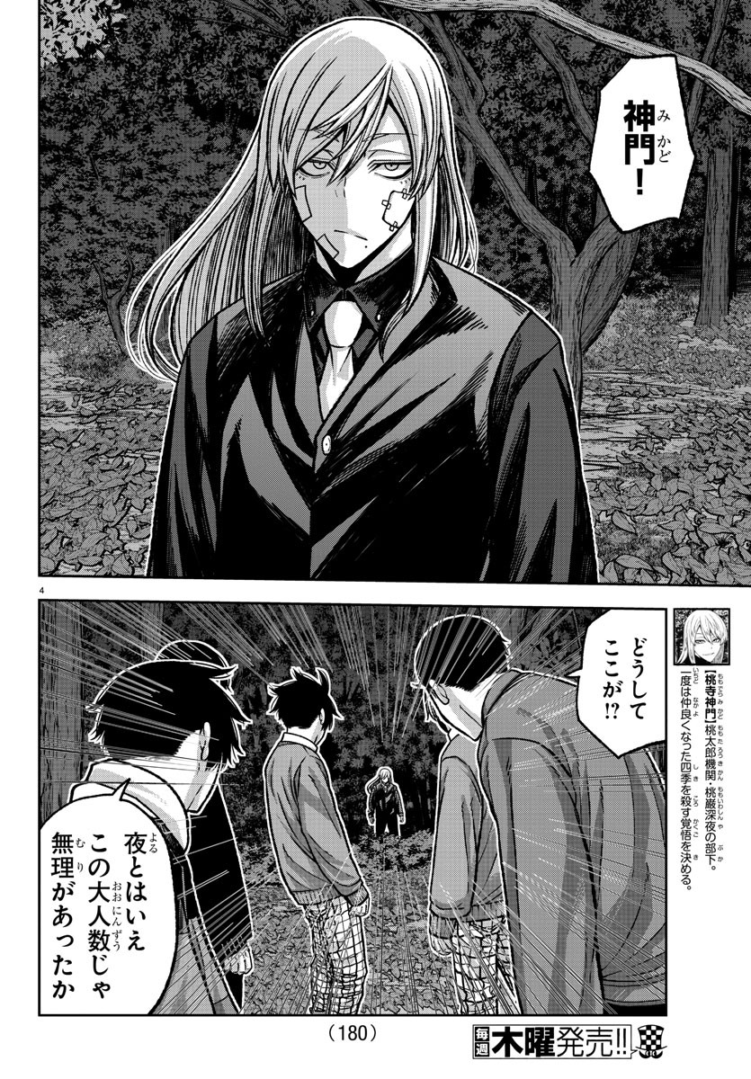 桃源暗鬼 - 第76話 - Page 4