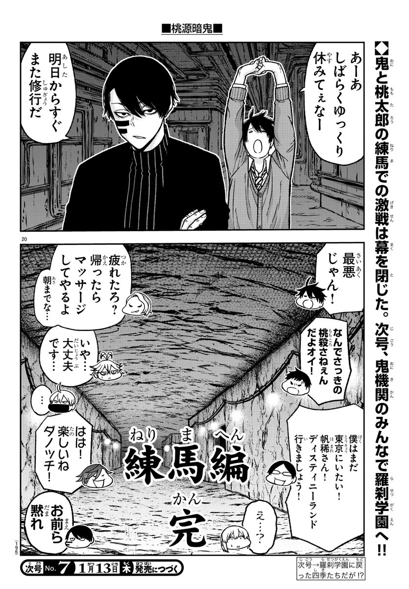 桃源暗鬼 - 第76話 - Page 20