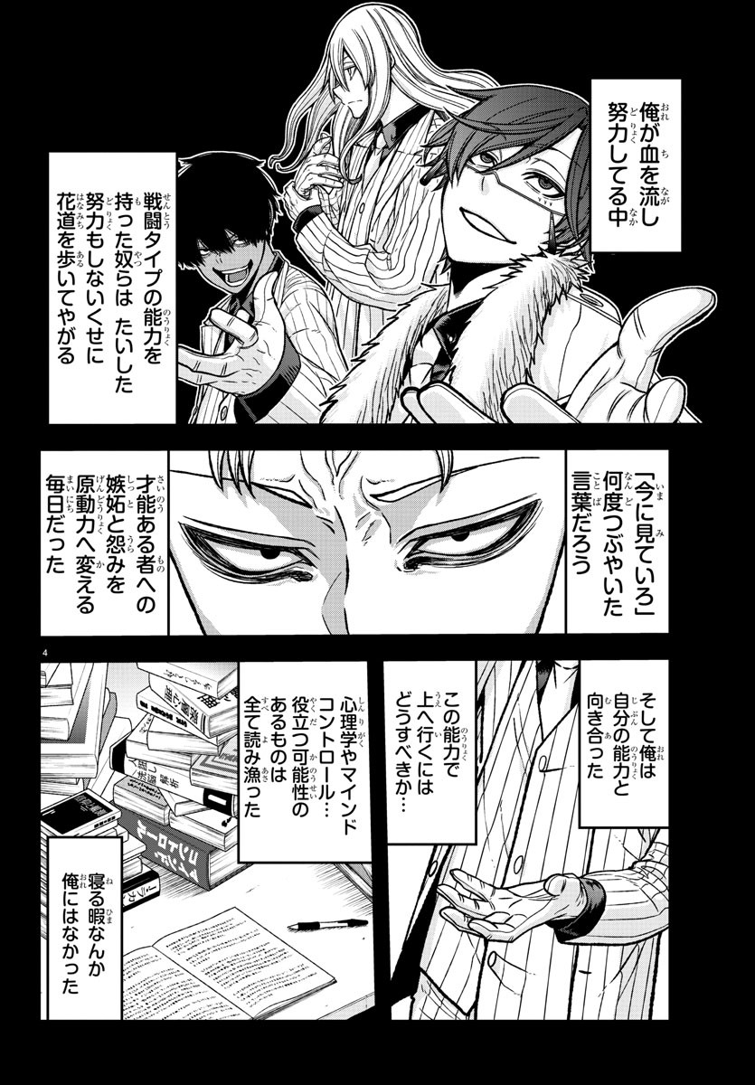 桃源暗鬼 - 第74話 - Page 4