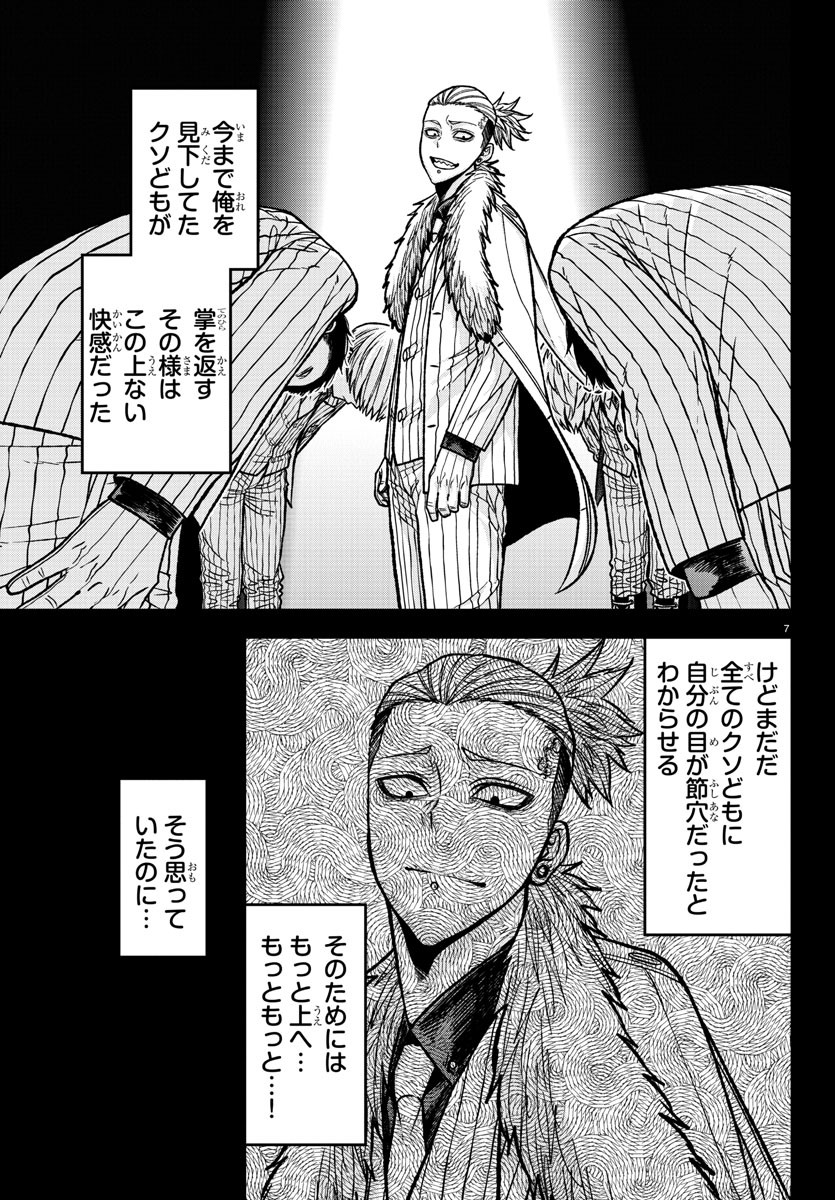 桃源暗鬼 - 第74話 - Page 7