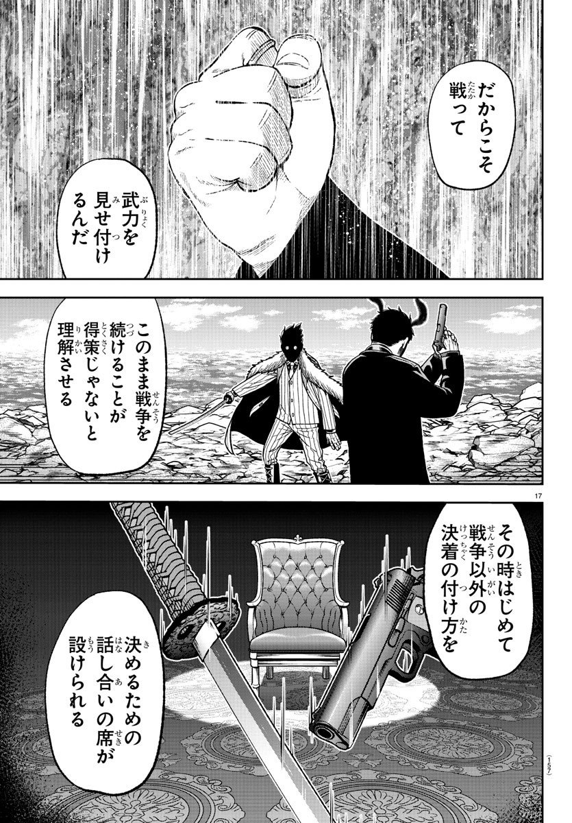 桃源暗鬼 - 第54話 - Page 17