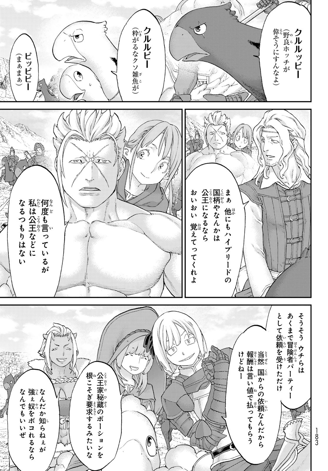 ライドンキング - 第60話 - Page 3