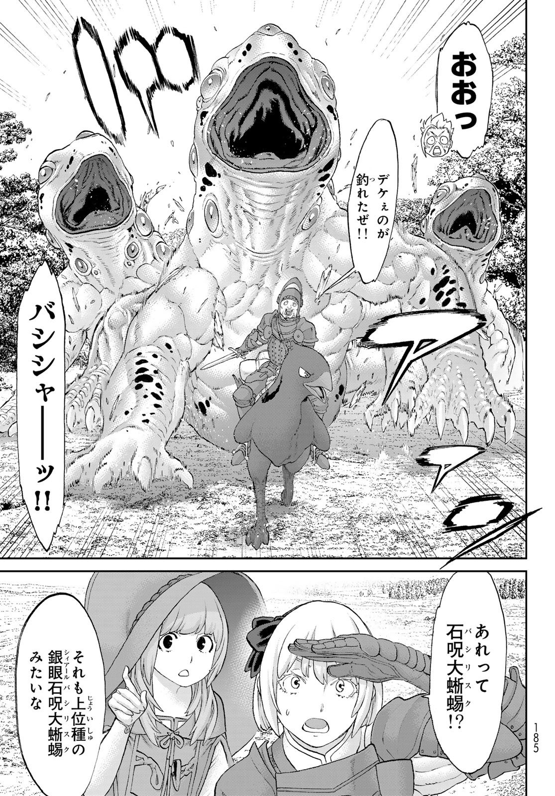 ライドンキング - 第60話 - Page 5