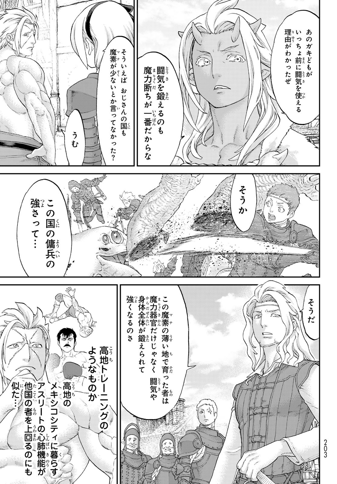 ライドンキング - 第60話 - Page 23