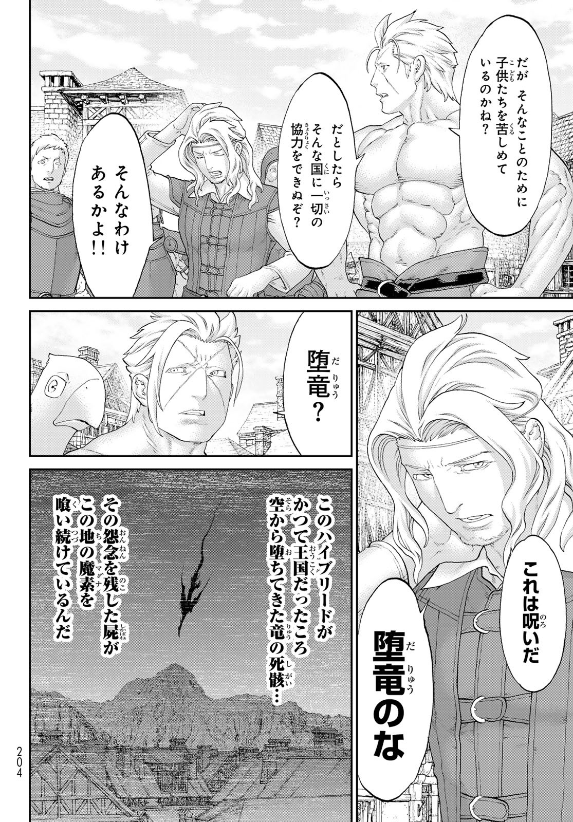 ライドンキング - 第60話 - Page 24