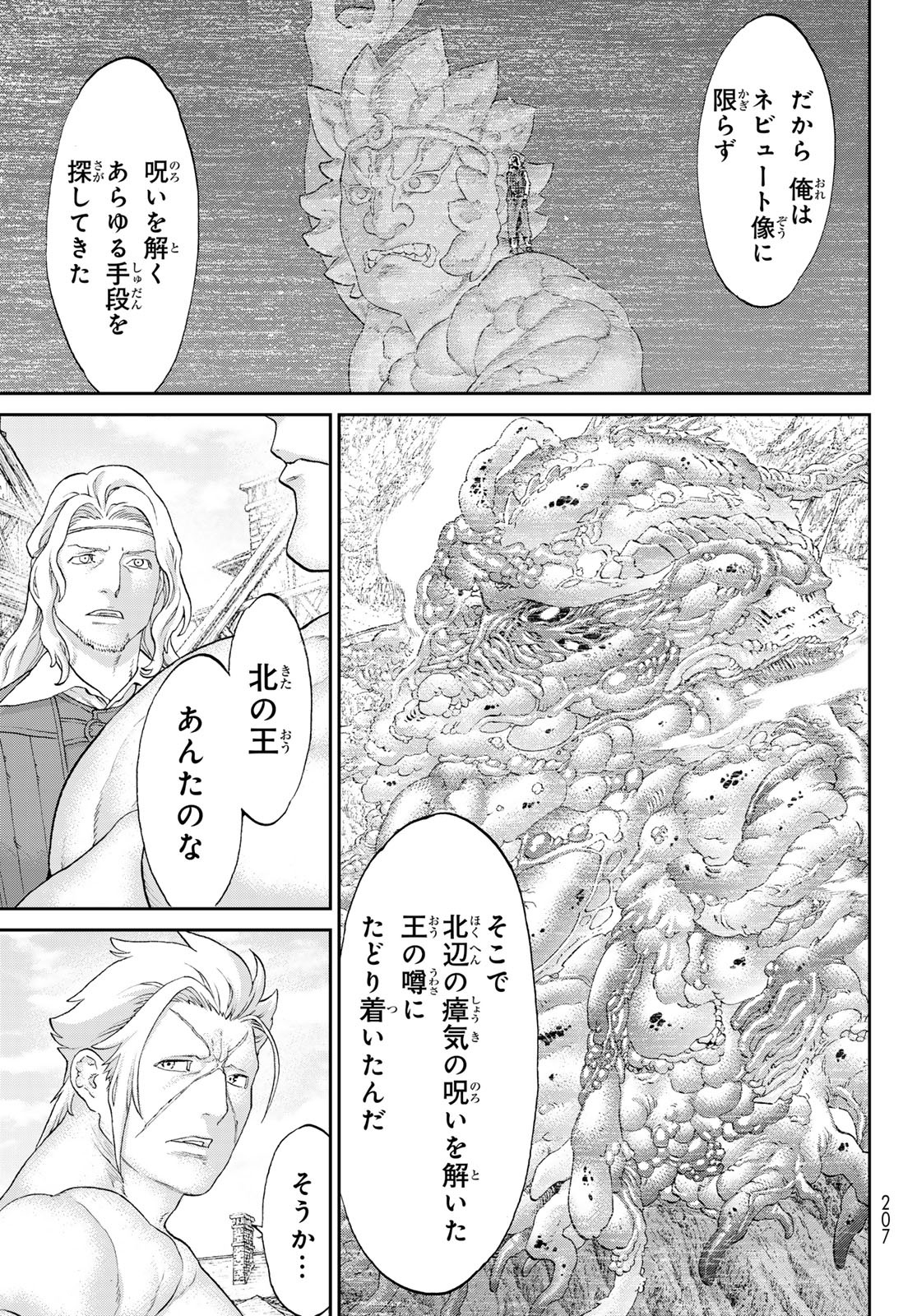 ライドンキング - 第60話 - Page 27