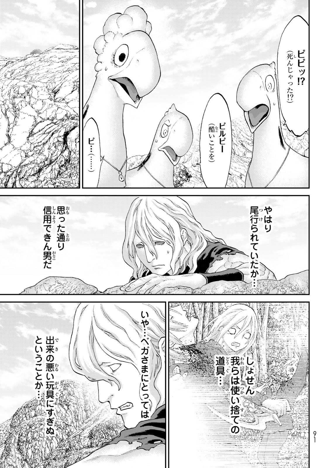 ライドンキング - 第59話 - Page 11