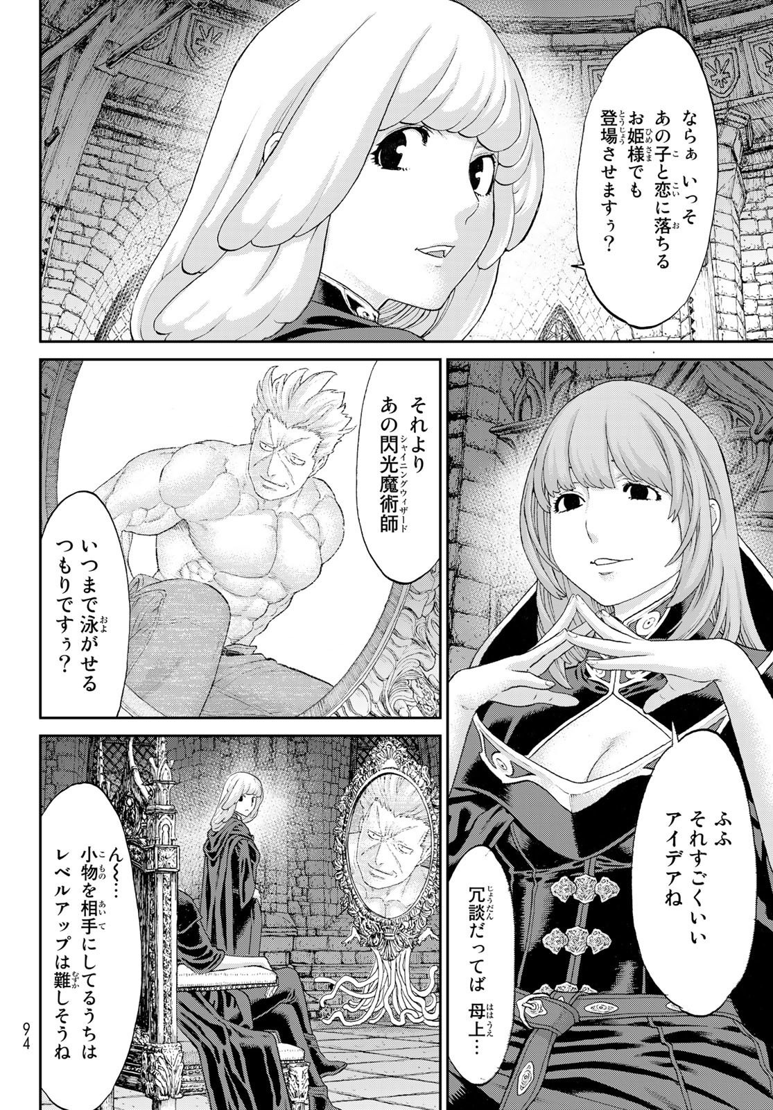 ライドンキング - 第59話 - Page 14