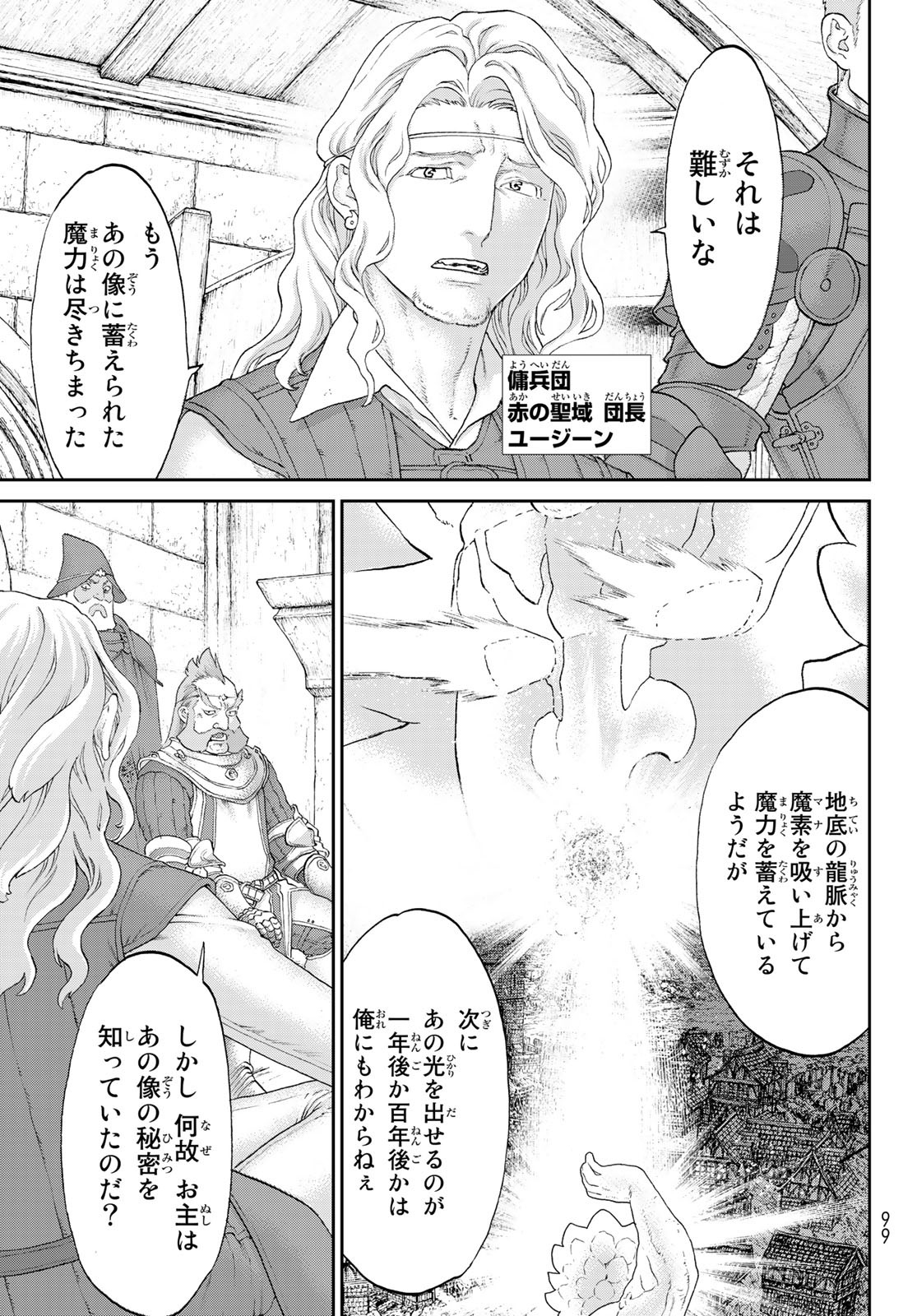 ライドンキング - 第59話 - Page 19