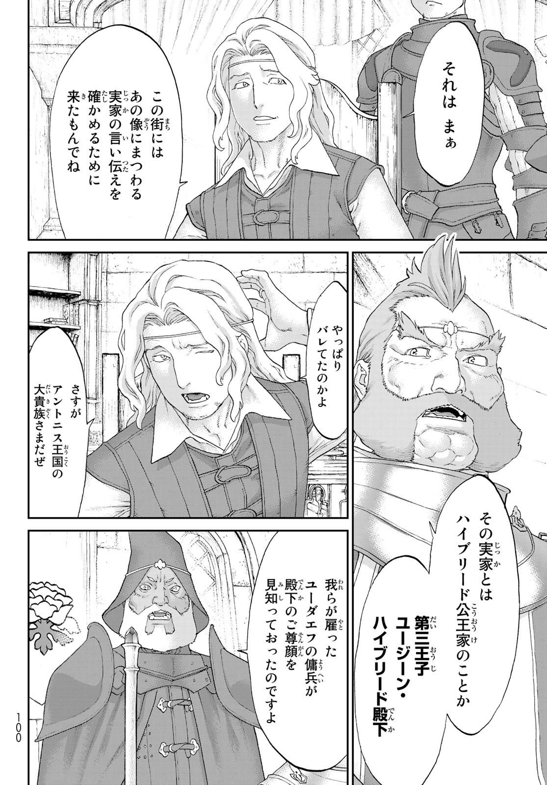 ライドンキング - 第59話 - Page 20